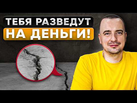 Видео: 5 схем развода в Ремонте от прораба со стажем 10+ ЛЕТ - Будь готов уже Сейчас!