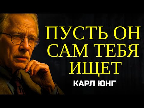 Видео: Пусть он сам ТЕБЯ ищет