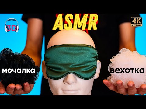 Видео: 🔊 САМЫЕ ЛУЧШИЕ ЗВУКИ, от которых МОЗГ ТАЕТ | ТАЙНАЯ ЛАБОРАТОРИЯ АСМР | 3D binaural sound