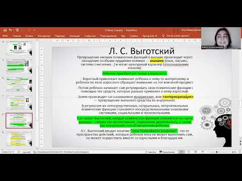 Видео: Культурно-исторический подход в психологии. Учение Л.С. Выготского о высших психических функциях