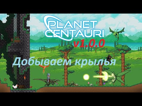 Видео: Planet Centauri прохождение часть4