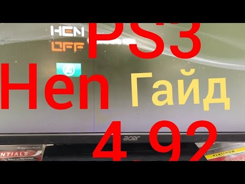 Видео: Основная тема: прошивка PS3  Решение ошибок и проблем после прошивки