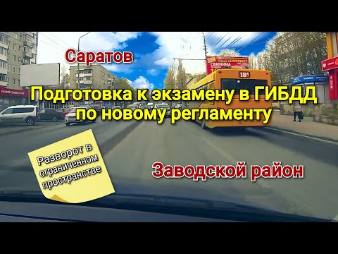 Видео: Подготовка к экзамену ГИБДД в Заводском районе по новому регламенту