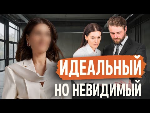 Видео: Я всё делаю правильно, но меня всё-равно не выбирают?