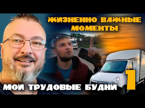 Видео: Постоянное стремление к лучшему | Первый рейс на новой фирме | Работа на бусе по ЕС