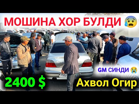 Видео: 19 октября 2025 г. 😰 АХВОЛ ОГИР ГМ СИНМОКДА ✅ КАРШИ МОШИНА БОЗОРИ НАРХЛАРИ 2025 🔥 #nexia1 #cobalt 