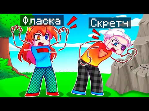 Видео: 😨 Майнкрафт но У НАС ПРОПАЛИ РУКИ!