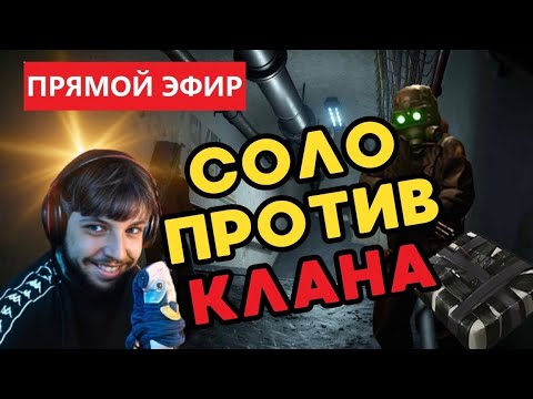Видео: БЗДЕН СОЛО против КЛАНА на САЙЛО в РАСТ/RUST