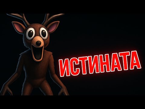 Видео: ИСТИНАТА ЗА ЕЛЕНА ОТ  „99 НОЩИ В ГОРАТA“....