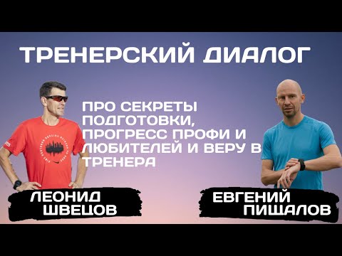 Видео: С3В14. Евгений Пищалов: секреты подготовки и вера в тренера