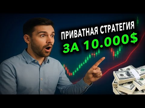 Видео: 🔥 ТЫ ДОЛЖЕН УВИДЕТЬ ЭТУ СТРАТЕГИЮ | РАЗГОН ДЕПОЗИТА НА POCKET OPTION 📚