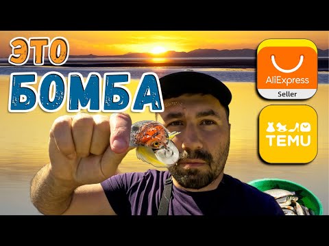 Видео: ALIEXPRESS отдыхает ! Тест воблеров из Китая | Рыбалка в Греции