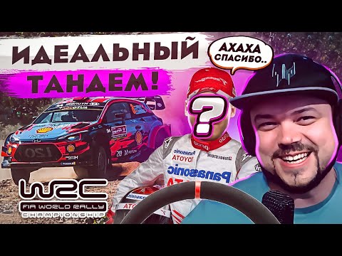 Видео: РЕЗКИЙ ВОДИТЕЛЬ И ДЕРЗКИЙ ШТУРМАН - ИДЕАЛЬНЫЙ ТАНДЕМ В WRC 10