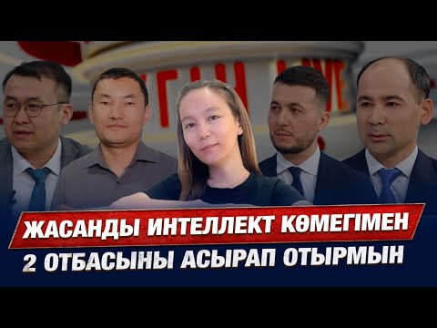 Видео: «Жасанды интеллект әліппесі» басылып шықты | Қазақша ЖИ моделі жасалды | Бүгін.LIVE | 14.04.2025