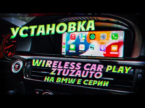Видео: Установка wireless car play ztuzauto на bmw E серии