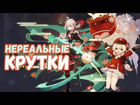 Видео: НЕРЕАЛЬНЫЕ КРУТКИ! ● Genshin Impact #16
