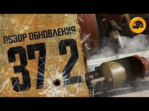 Видео: Обзор обновления 37.2 в PUBG/КОЛЛАБОРАЦИИ PUBG X G-DRAGON PUBG PATCH NOTES UPDATE 37.2