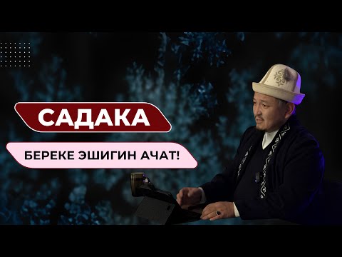Видео: Имам Газали шакиртине айткан насааттары | Устаз Кенжетай ажы Курманкожоев