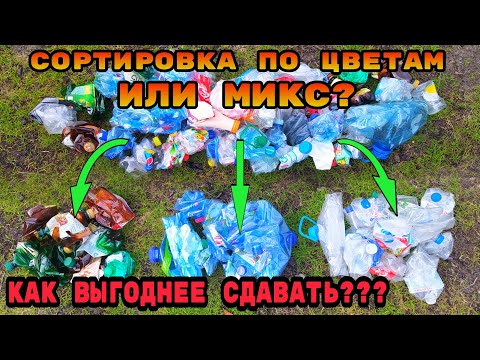 Видео: ДЕНЬГИ ПОД НОГАМИ - ПЭТ БУТЫЛКИ!!!