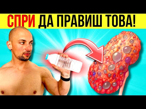 Видео: ТРИ НЕЩА, КОИТО ТИ ВРЕДЯТ НА ЗДРАВЕТО, БЕЗ ДА ОСЪЗНАВАШ..