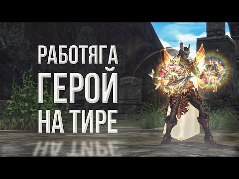 Видео: работяга взял героя на тире ОБЗОР | lineage 2 essence 2023