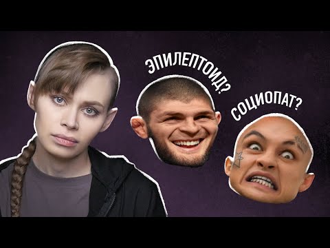 Видео: Чем болеют Хабиб и Моргенштерн? Диагнозы по аватаркам.