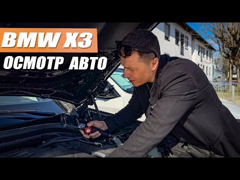 Видео: BMW X3 G01 с пробегом 70 тыс. км - осмотр с нюансом