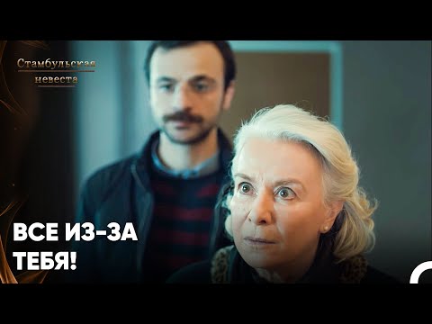 Видео: Акиф Давит На Сурейю - Стамбульская Невеста 3. Серия