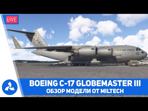 Видео: Обзор McDonnell Douglas/Boeing C-17 Globemaster III от Miltech – MSFS 2024 – VIRTAVIA №637