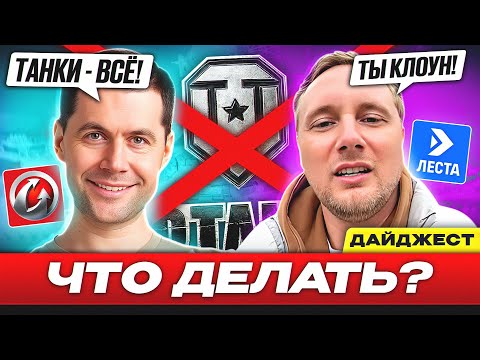 Видео: БЛОГЕРЫ ИЩУТ РАБОТУ? — ДАЙДЖЕСТ ПО МИРУ ТАНКОВ #6