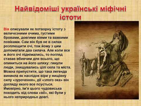 Видео: 14 Міфологічний жанр в образотворчому мистецтві 6 клас