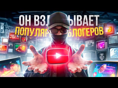 Видео: НАШЕЛ ХАКЕРА, КОТОРЫЙ ВЗЛАМЫВАЛ КАНАЛЫ YouTube, Twitch, YouNow