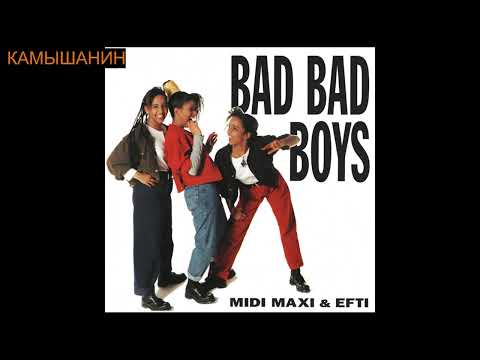 Видео: MIDI, MAXI & AFTI -  BAD BAD BOY  / ' 92 /  ПРИЯТНОГО ПРОСЛУШИВАНИЯ!!! 