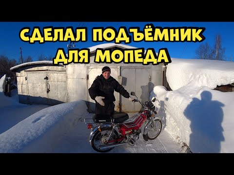 Видео: Сделал самый простой подъёмник для мототехники