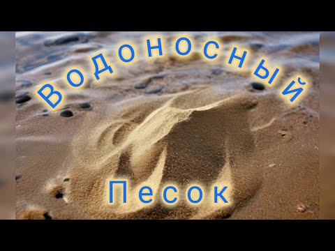 Видео: Как понять что хватит бурить? Бурение скважин на воду