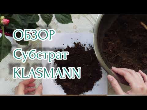 Видео: Субстрат Klasmann