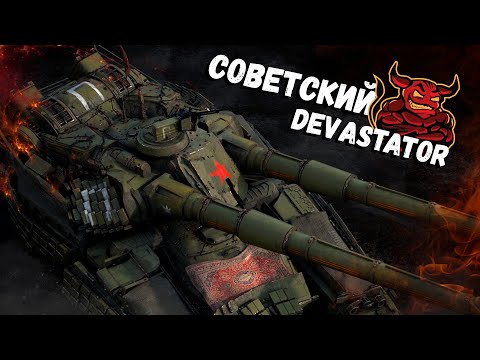 Видео: War Thunder - Советский "Devastator" КВ-7