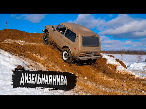 Видео: Как устроена ДИЗЕЛЬНАЯ НИВА? Идеальное решение для бездорожья
