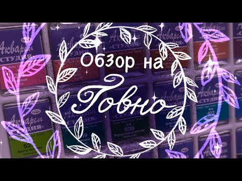 Видео: Почему вам не нужны дешёвые краски | (недо)обзор на Гамму Студия