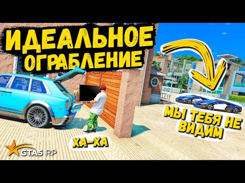 Видео: ОГРАБЛЕНИЕ ДОМОВ ПРОХОДИТ УСПЕШНО, ЕСЛИ ДЕЛАТЬ ПРАВИЛЬНО! КОПЫ ВОРЫ В GTA 5 RP BURTON !