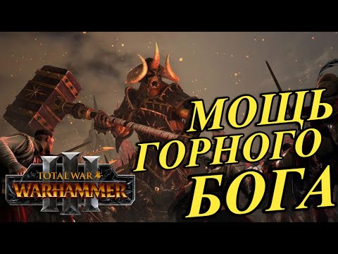 Видео: Total War Warhammer 3 -  ХОЛЕК СОЛНЦЕЕД