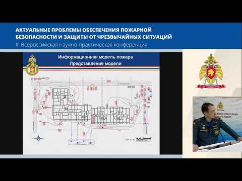 Видео: Новые подходы к работе с пожарно-тактической информацией в АИГС ГраФиС-Тактик