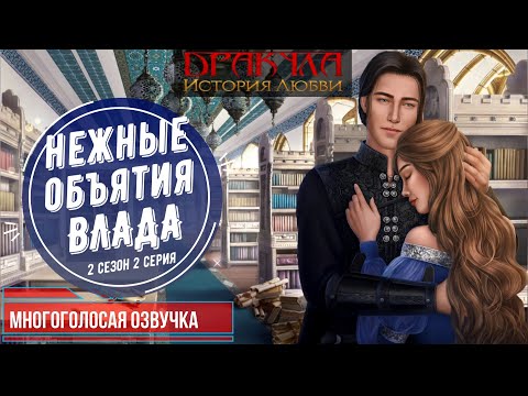 Видео: 📢МНОГОГОЛОСАЯ ОЗВУЧКА 🔊 | 💘до МУРАШЕК| 😥ТРОГАТЕЛЬНАЯ сцена ВЛАДА И ЛАЛЕ за💎|ДРАКУЛА🧛‍♂️ИСТОРИЯ ЛЮБВИ