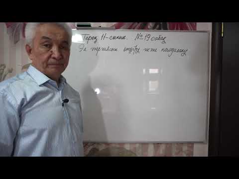 Видео: Физика  Терең 11 сынып  №19 сабақ  1 зж  Трансформатордың орам санын анықтау