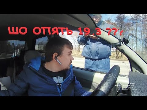 Видео: ДПС Люберецкий район | 19.3 или 12.3 | Как я потерял подписчика | Часть первая