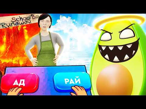 Видео: 9 СЕКРЕТНЫХ ФАКТОВ чтобы отправить Маму СКУЛБОЯ в АД в Симулятор Бога