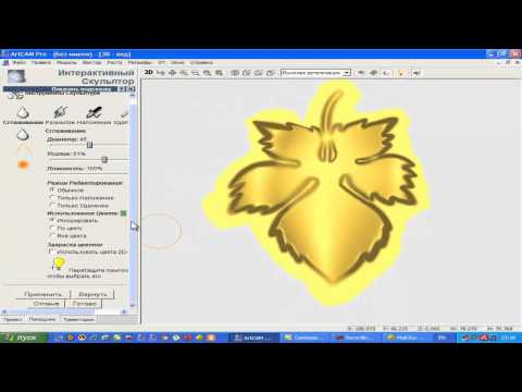 Видео: Уроки ArtCam  Виноградная лоза пошаговый урок. 3d модели artcam CNC Profi  урок №3 Видео!