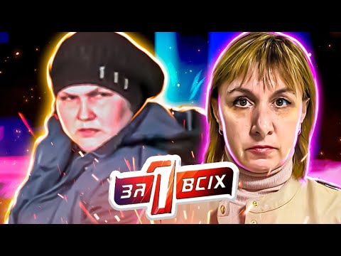 Видео: Один за всех ► Образцовая мать или преступница?