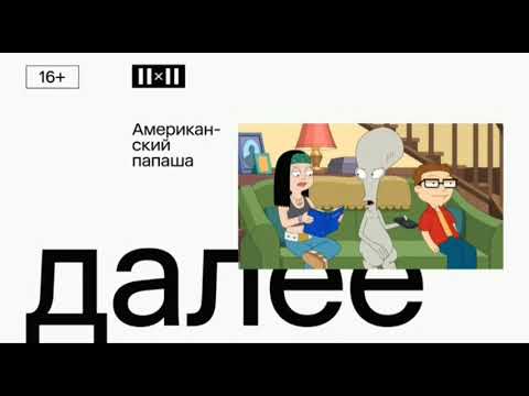 Видео: Сборник заставок "Далее" (2х2, 16.08.2021-31.08.2022)