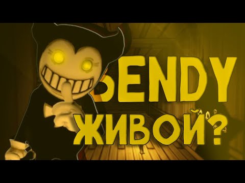 Видео: БЕНДИ СТАЛ МУЛЬТИКОМ?? Out of the ink machine (Chapter 1).